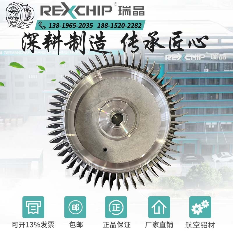 瑞晶REXCHIP厂家直销真空泵旋涡高压鼓风机配件铝合金叶轮风叶片