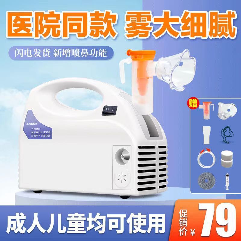 Medical domestic aerosol machine air compression stinging adults coughing children mistifiers small household