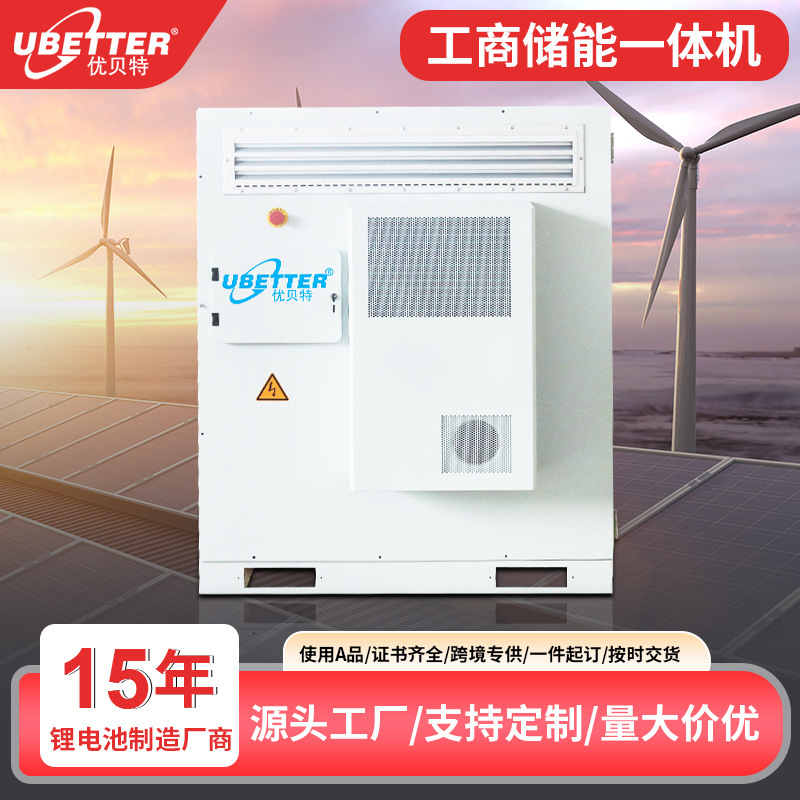 60KWH工商業儲能系統太陽能光伏發電磷酸鐵鋰工商業儲能一體機