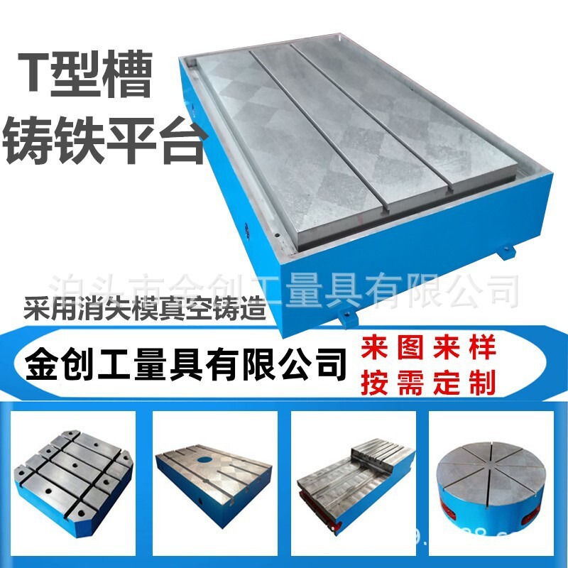 Supply of t-tank cast iron platform, heavy-duty welding welding assembly flatboard cnc plus high-level support table