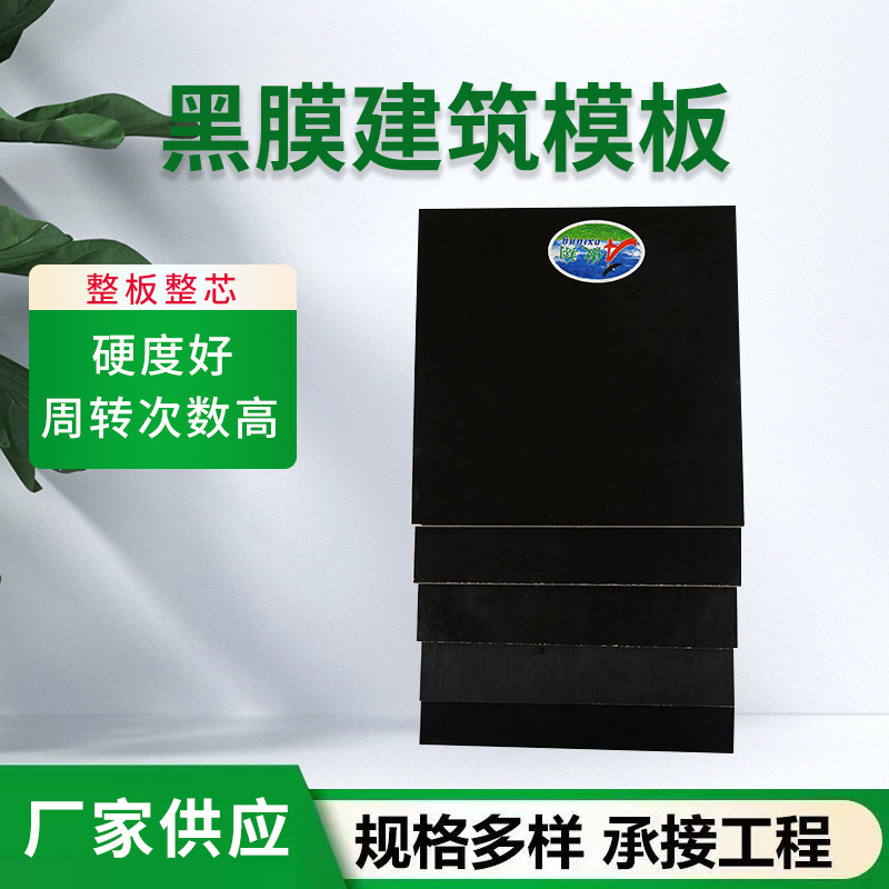 Customize the dispersed membrane building multi-layer plywood.