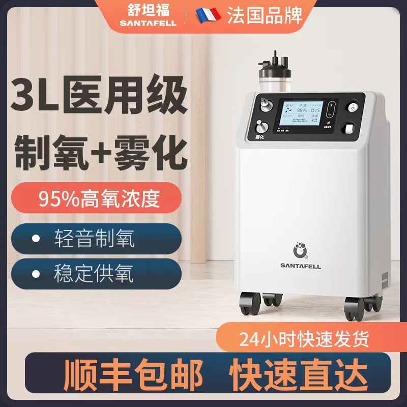 Shutanfu 3L medical-grade oxygen machine home portable small oxygen machine for elderly pregnant women