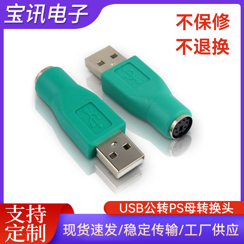 Usb keyboard mouse transfer ps/2 interface conversion header switcher PS/2 to usb