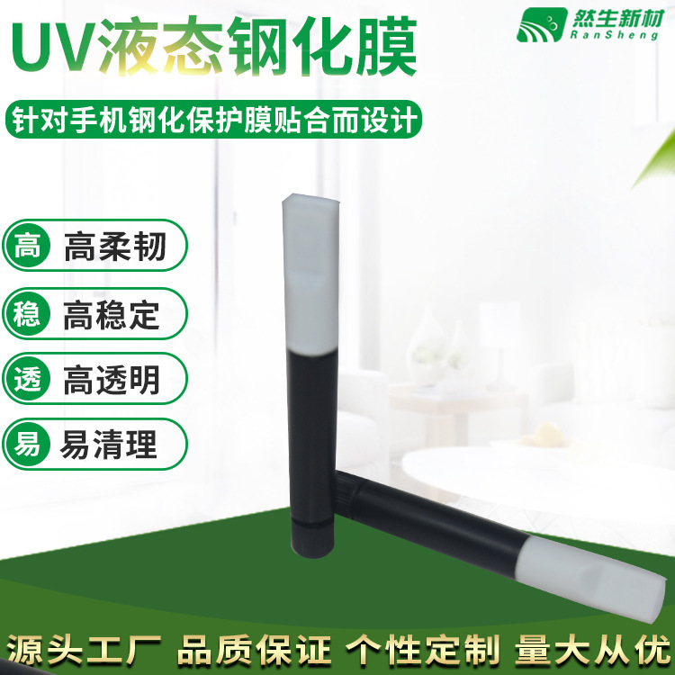 UV glue 3D curvature plate UV film UV film UV film UV liquid steel film