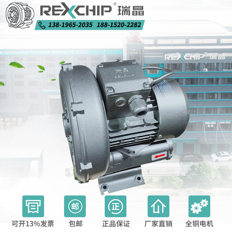 瑞晶REXCHIP厂家直销210A11 370W单相220V物料输送真空吸料鼓风机