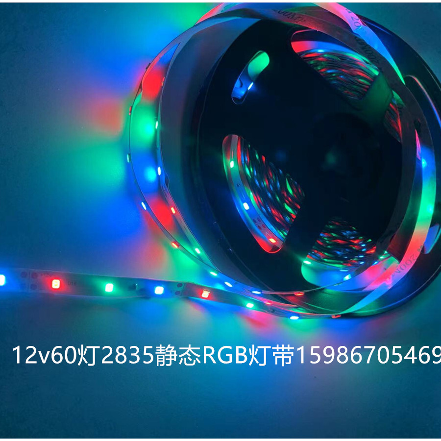 LED60灯2835RGB灯带2835七彩灯带氛围灯