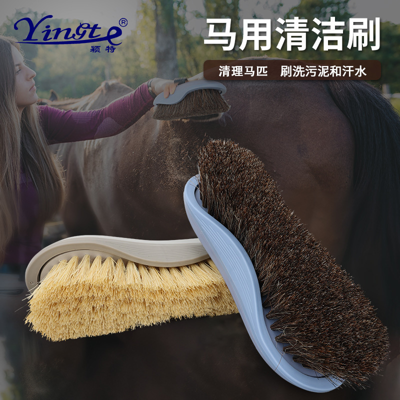 馬具用品 馬刷馬梳子 馬用清潔刷馬毛梳子 馬房用品