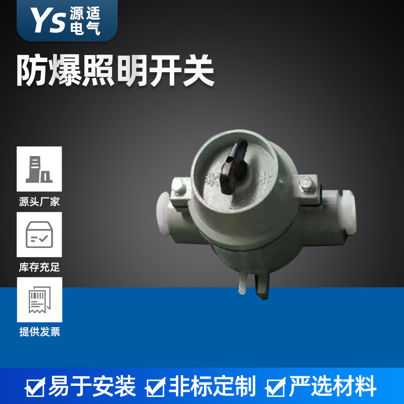 Supply of blast-proof lighting switch Aluminium alloy anti-rainwater anti-explosive sealing switch rotation switch