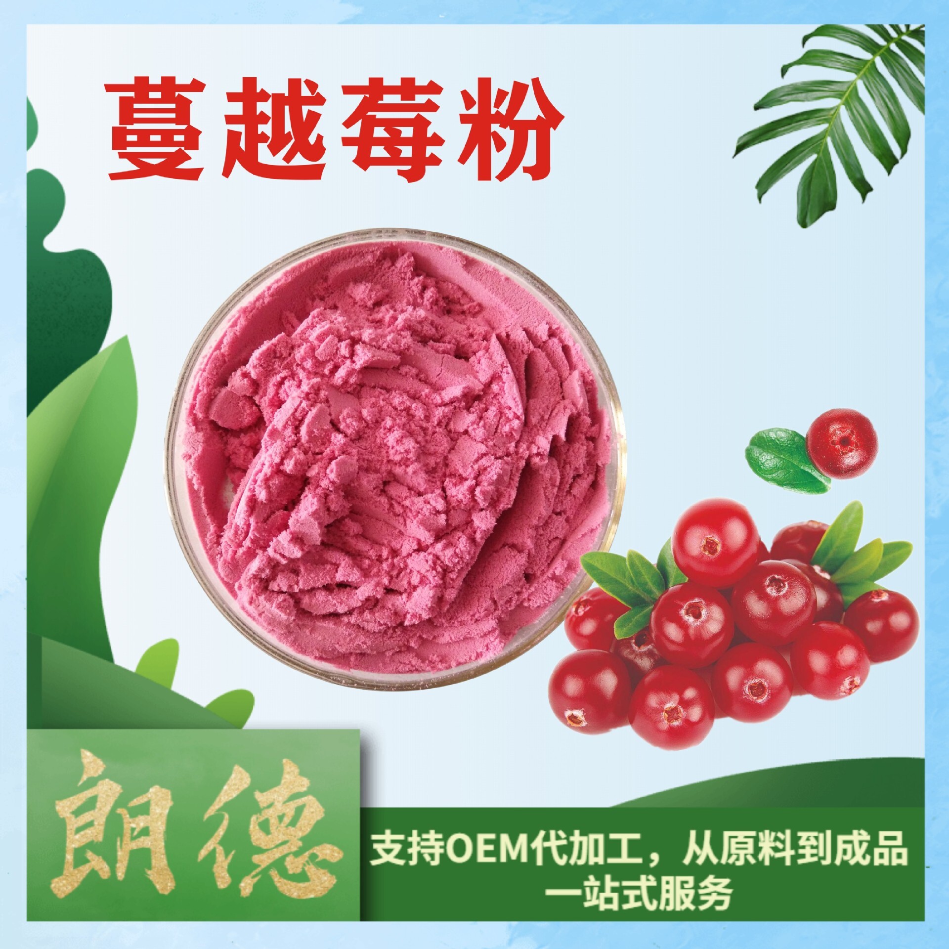 99% cranberry powder, cranberry powder, cranberry powder, fruit powder, water solubility.