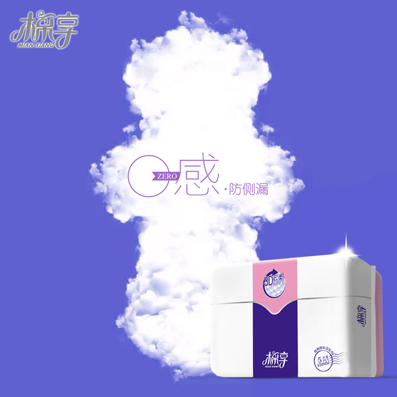 棉享 负离子夜用加长卫生巾420mm*5片 熟睡棉柔感夜用姨妈巾