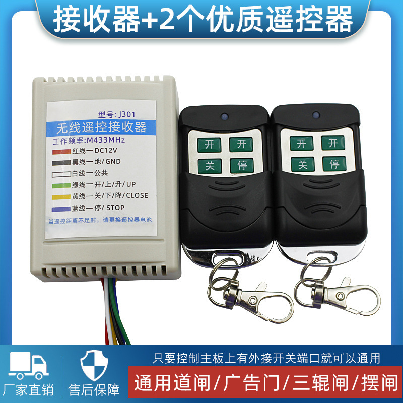 常規型固定碼撥碼遙控器廣告小門電動捲簾門卷閘道閘起落車庫遙控