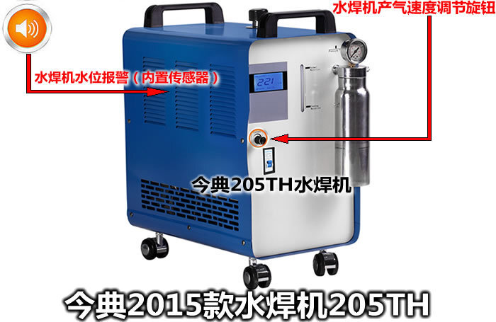 水焊機205TH，氫氧水焊機，今典2015款水焊機