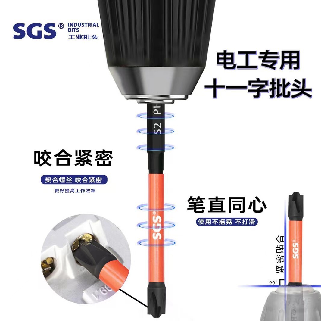 SGS电工专用十一字电动螺丝刀批头防滑插座面板开关加长起子头