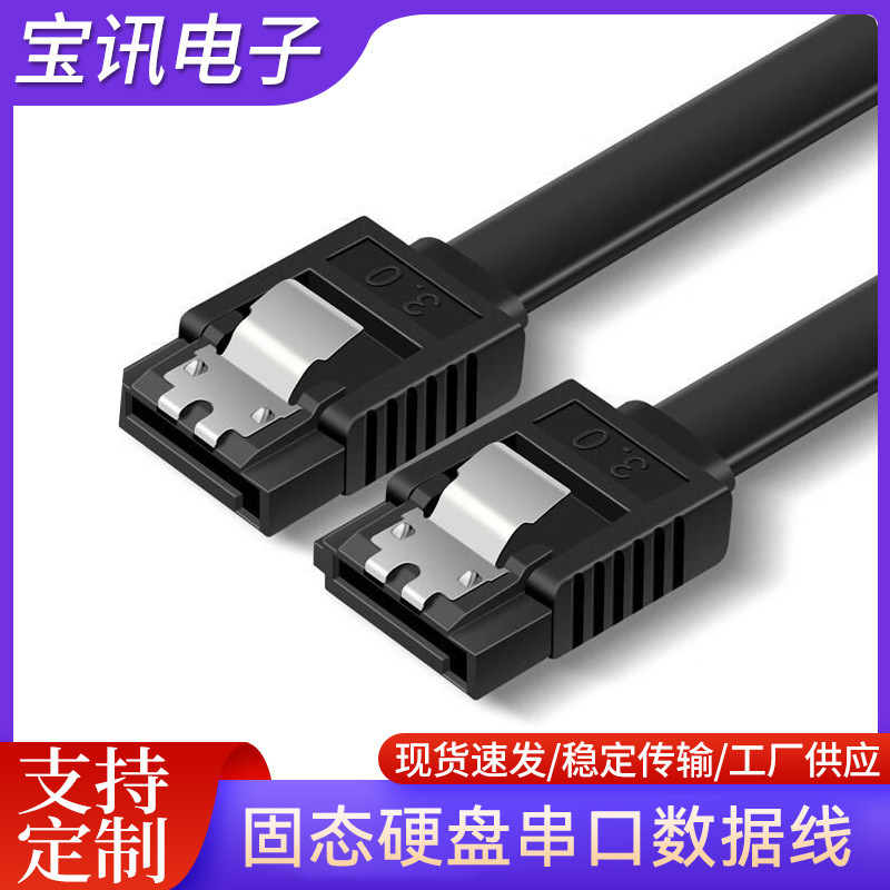 sata 3.0固態硬盤串口數據線廠家直銷高速sata 3.0硬盤傳輸數據線