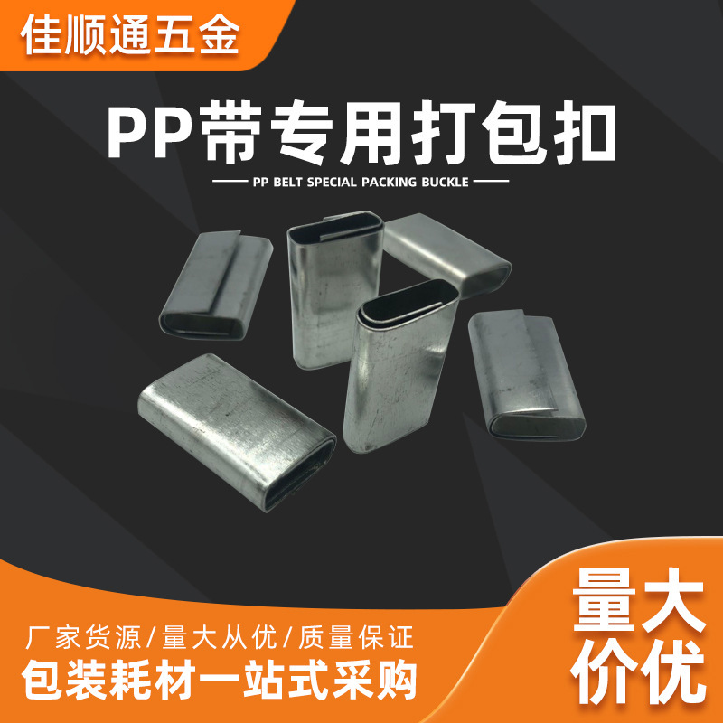 现货批发铁皮打包扣16宽/14宽/19宽PET塑料带专用加厚镀锌塑钢扣