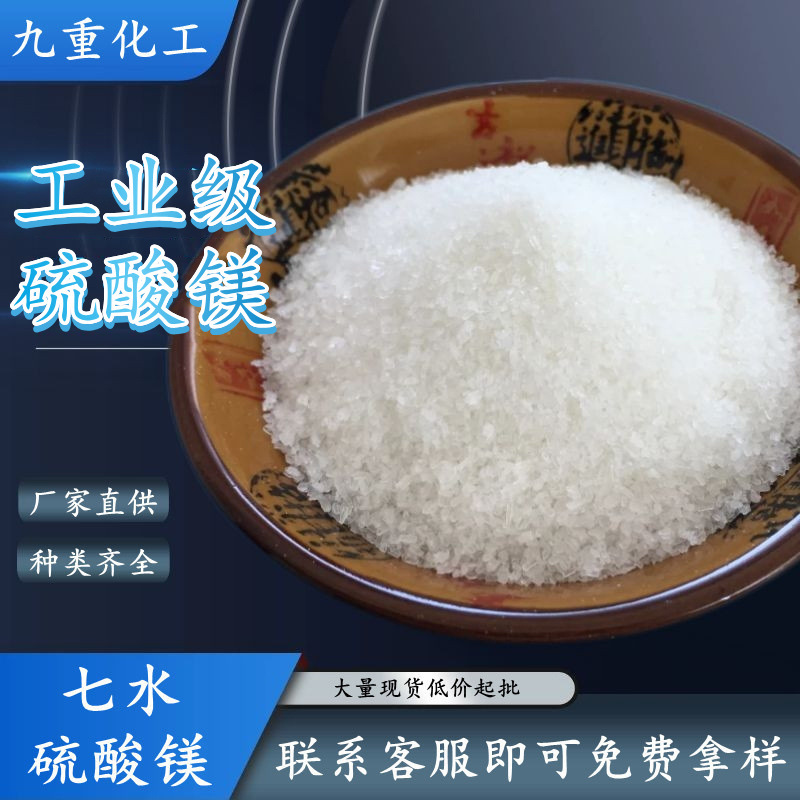 Plant supplies industrial-grade magnesium sulphate, 99 content magnesium sulphate, industrial magnesium sulphate.