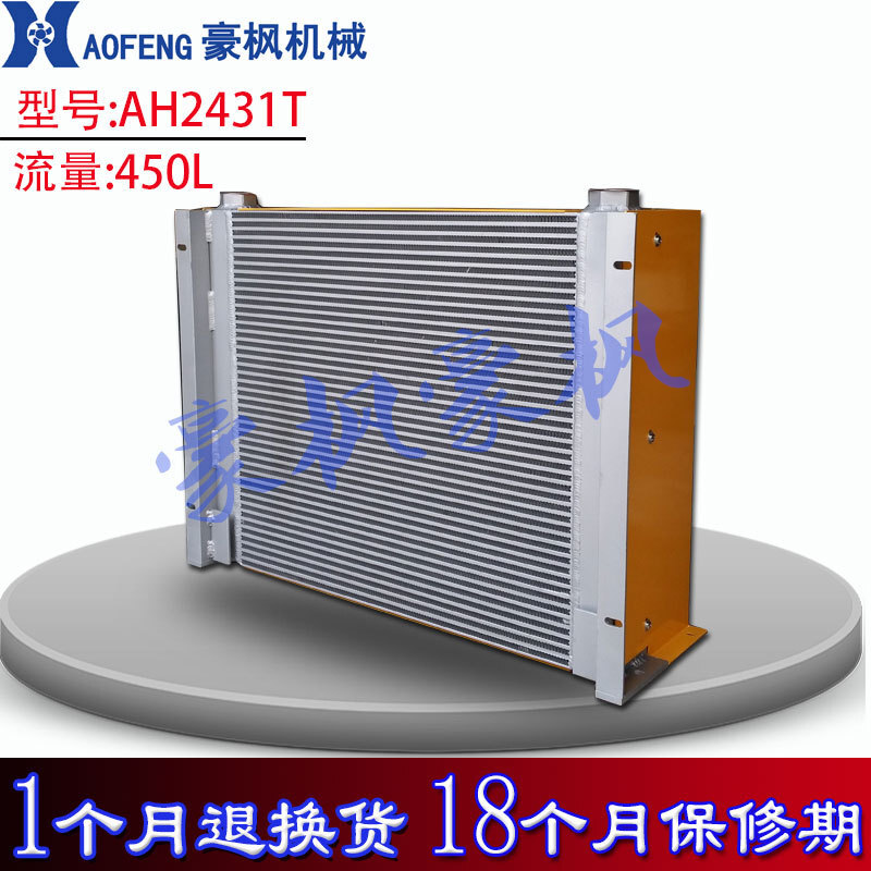 450L Hydraulic wind cooler AH2431T Water cutting heater packer chiller, wind cooler