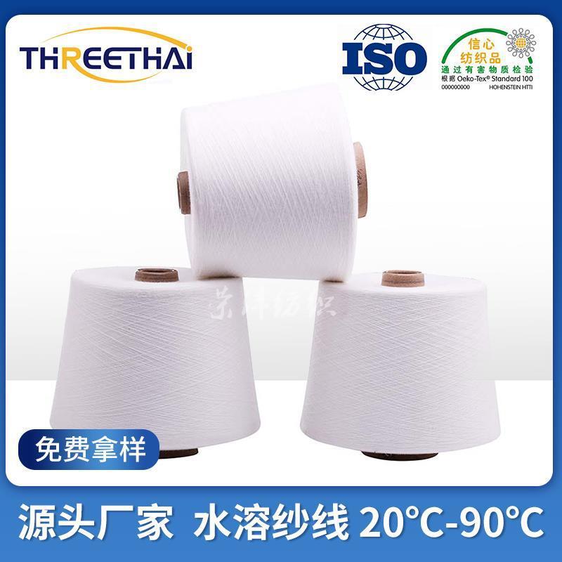 Quality of export 90 degrees 80 degrees of water soluble thallium, pva yarn, direct supply from the source.