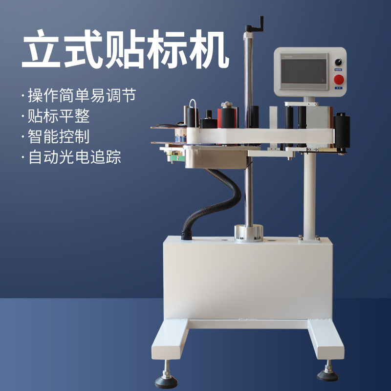 自動快遞貼標機全自動圓瓶貼標機平面激光打標機電商自動貼標機