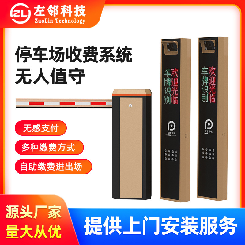 Left-neighbored high-cleaning license recognition, automatic sweep system smart electric gate, license plate recognition one.