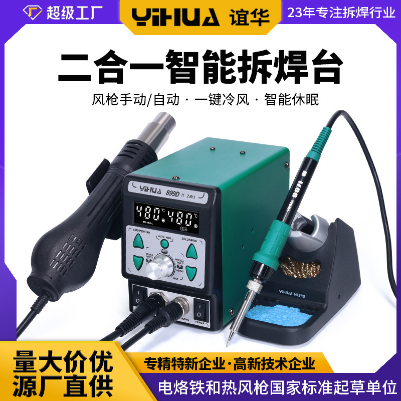 YIHUA-899D Hot Wind Welding Platon, ดับเบิ้ล-Six-Six-Six-Six.