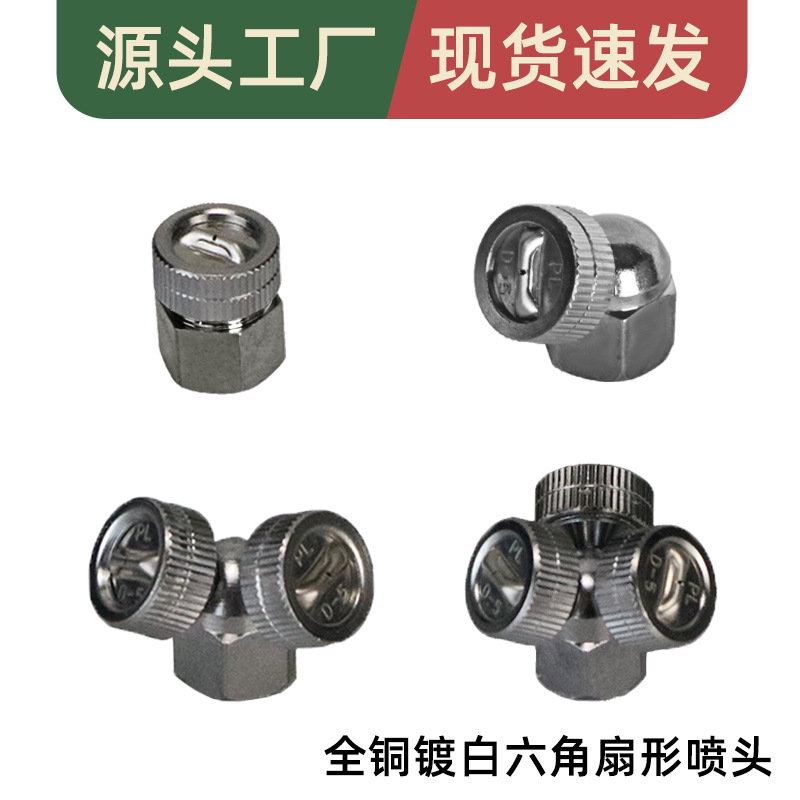 Wholesale sprayer, agricultural, electric, multi-purpose sprayer fittings, copper chromium plating fan single double head.