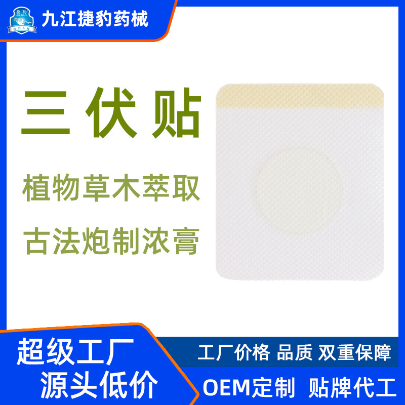 現貨三伏貼艾草中草本貼加厚熱熔膠膏貼可在穴位貼敷源頭廠家批發