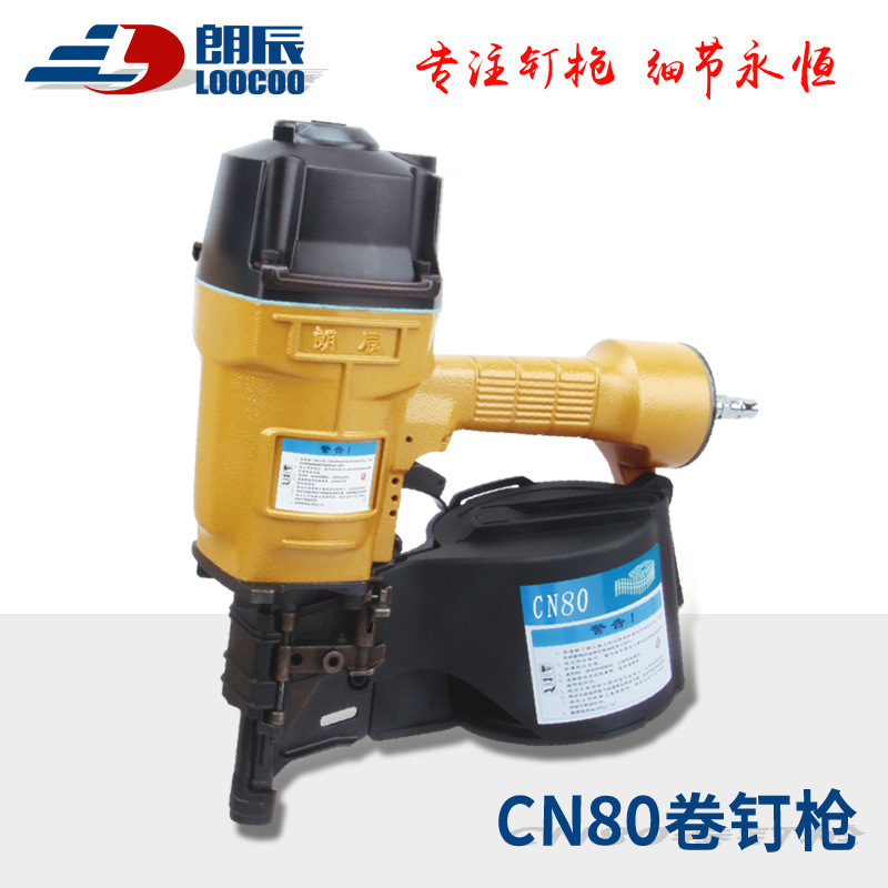 CN70CN100卷钉枪朗辰气钉枪托盘工具包装箱工具厂家直供量大从优