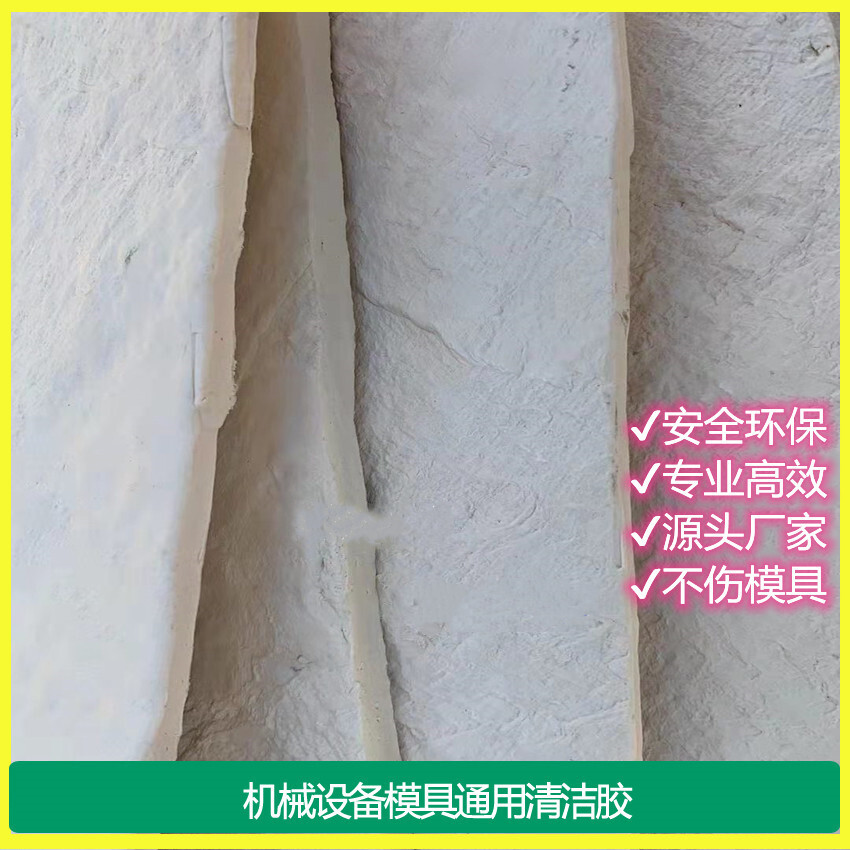 橡胶模具清洗胶 clean mold rubber