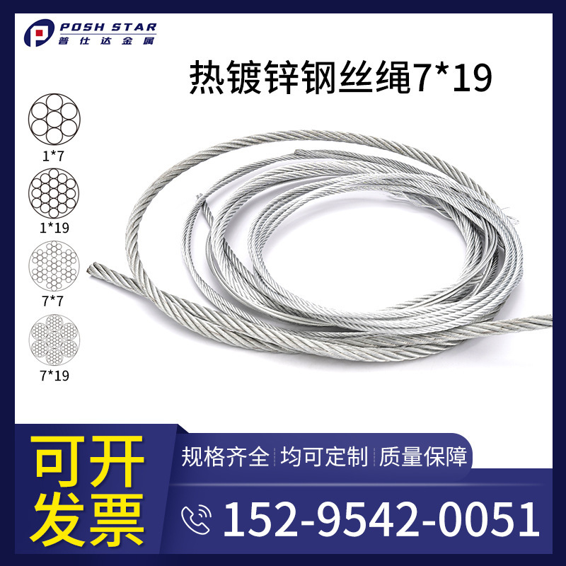 廠家供應熱鍍鋅鋼絲繩5mm 7mm防蟲網農業水產大棚畜牧鋼絲繩
