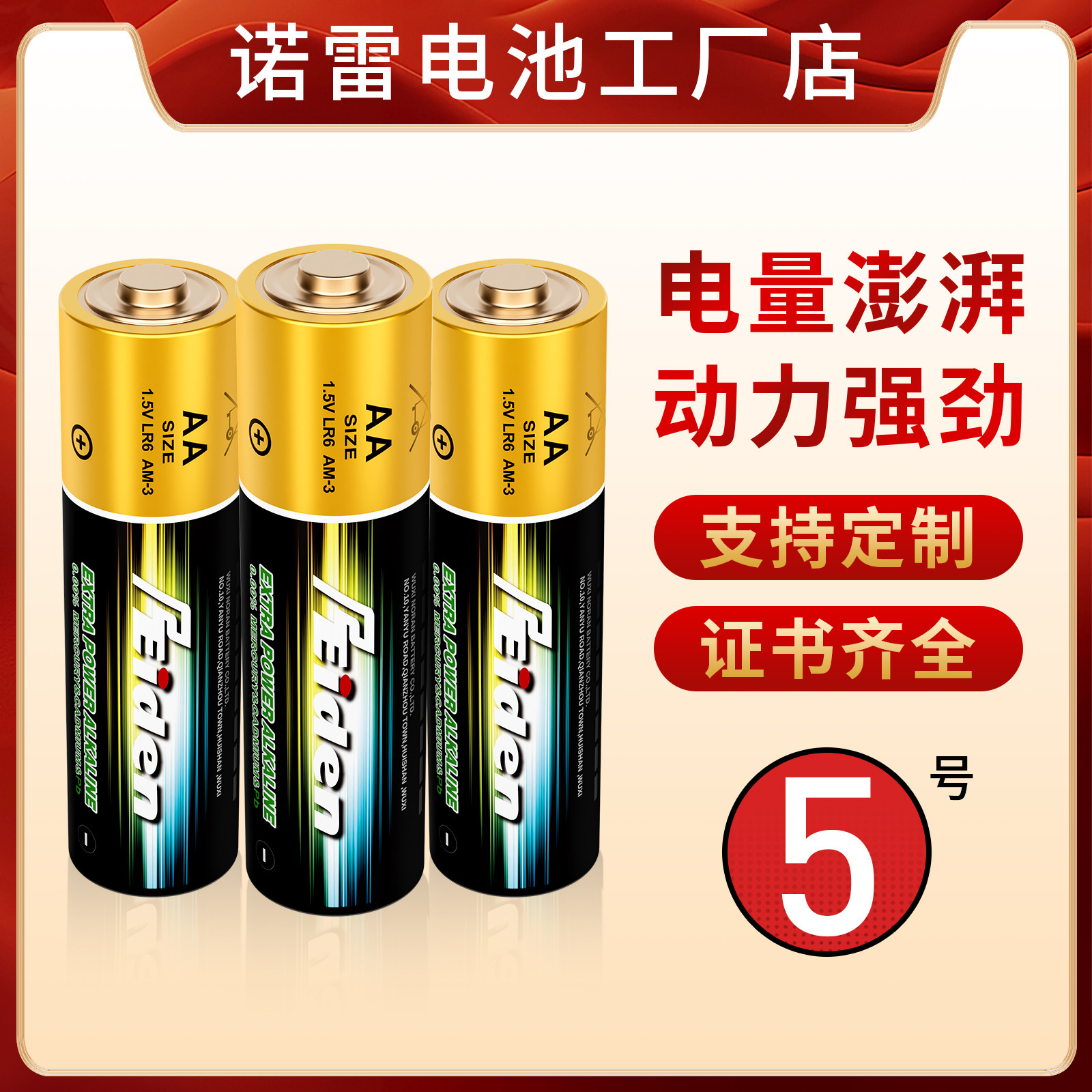 Battery number five, smoke-sensor gas gauge toy battery LR6.