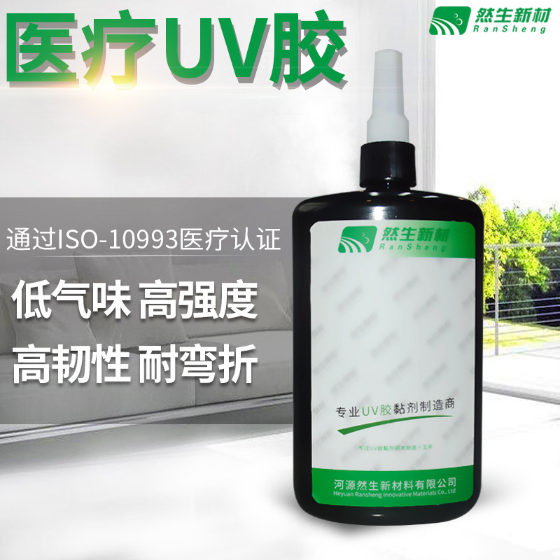 UV glue, UV-ray solidification medical products glued to the UV-water wholesale, and the plant sold UV-free.