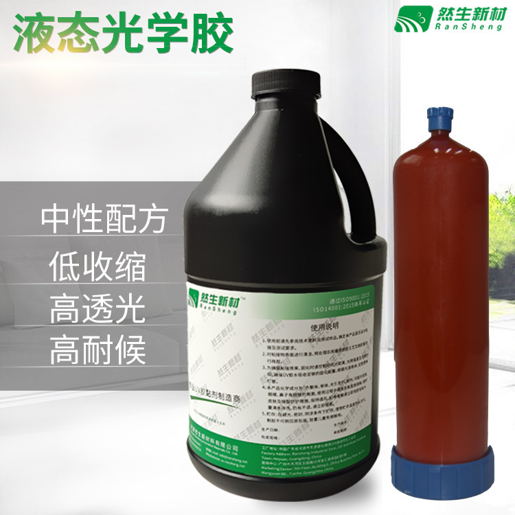 UV glue, no film, liquid optical glue, ITO touch screens glued to UV glue, plant direct sale.