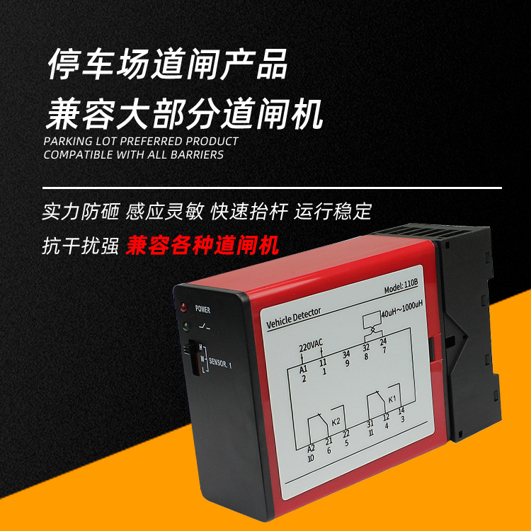線圈道閘車輛檢測器110b地感科技探測器 道閘車輛金屬檢測