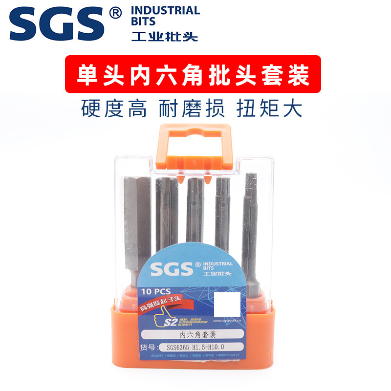 SGS源头厂家9PC单头65mm内六角套装S2批头工业级高硬度强磁风批咀