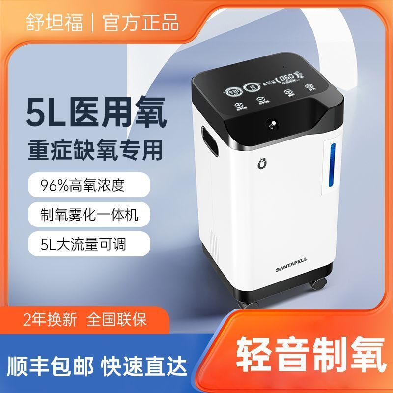 舒坦福5L升醫用級製氧機老人吸氧機呼吸氧氣機家用醫療霧化