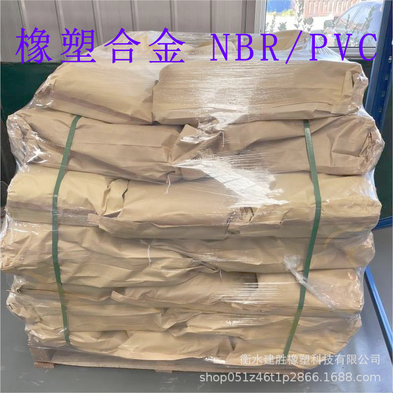 厂家现货供应低压胶管用NBR PVC 7030 橡塑合金