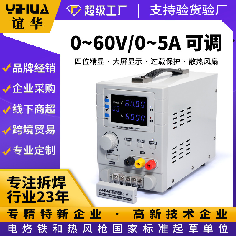 誼華廠家可調雙路輸出電源 通訊維修電源 直流穩壓電源60V5A