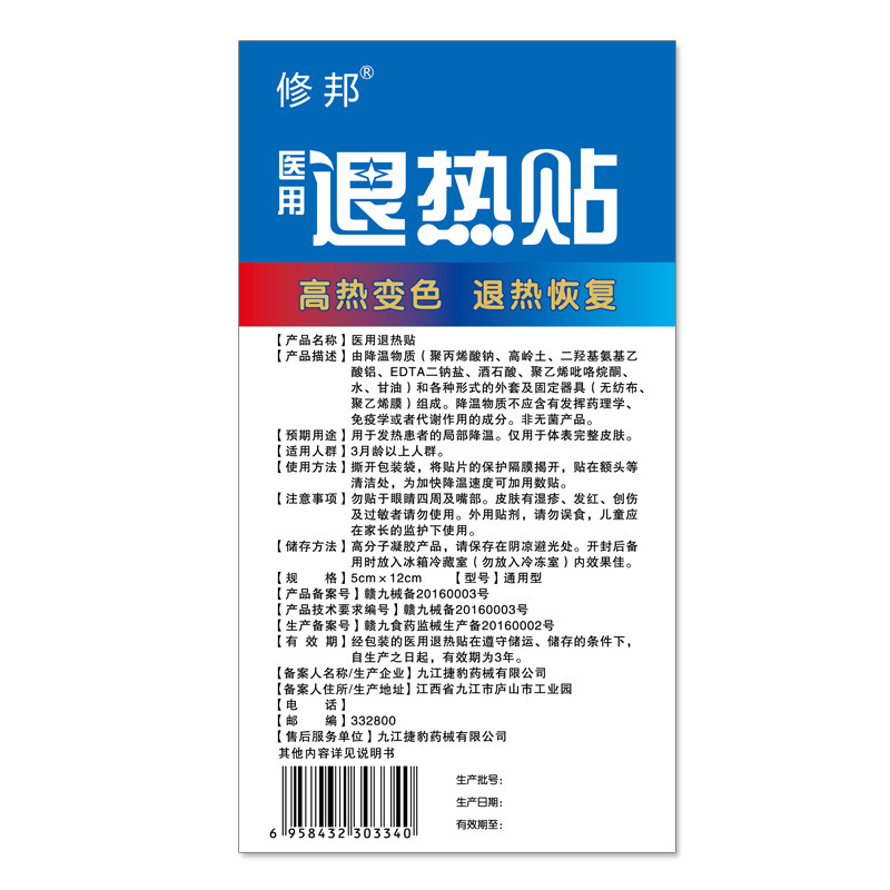 現貨感溫變色醫用退熱貼孕婦嬰幼兒童物理降溫正品械字號源頭招商