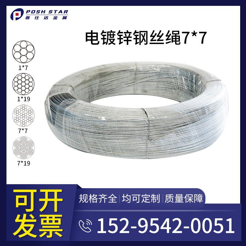 廠家供應7x7電鍍鋅鋼絲繩壓制鋁套起重鋼絲繩