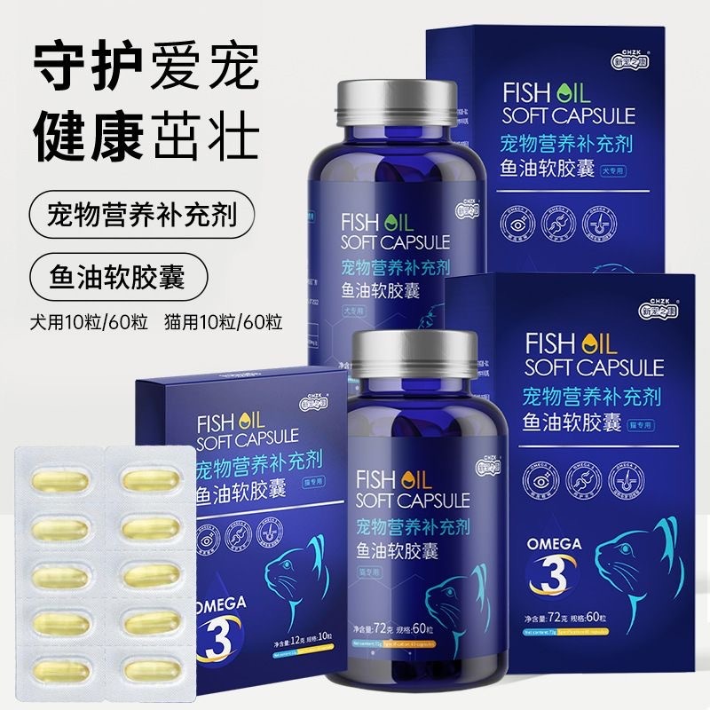 新寵之康魚油膠囊狗狗貓咪營養品美毛亮毛寵物保健品寵物專用