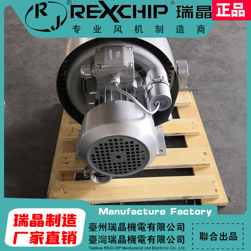 瑞晶REXCHIP厂家直供风力吹干通风换气泵污水处理旋涡高压鼓风机