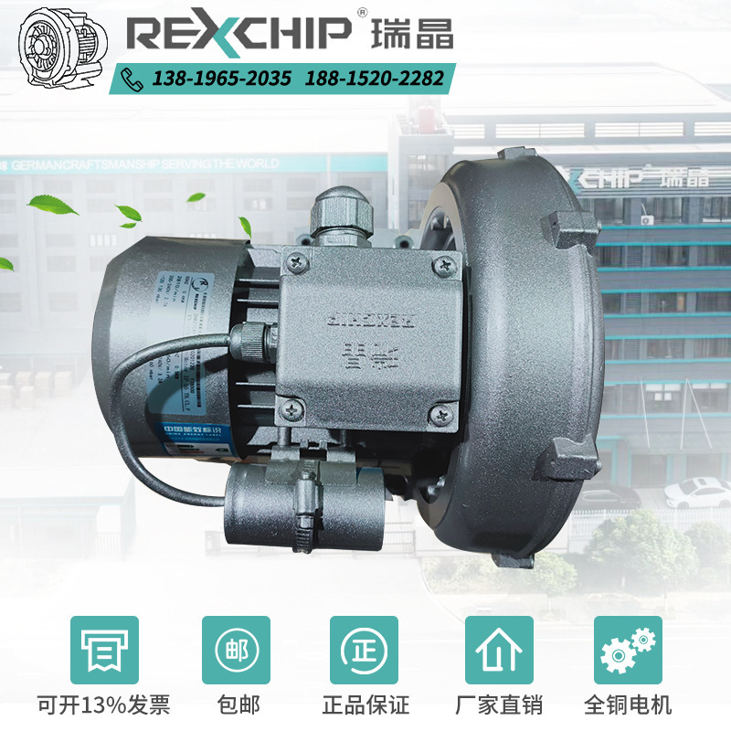 瑞晶REXCHIP厂家直销210A11 370W单相220V物料输送真空吸料鼓风机