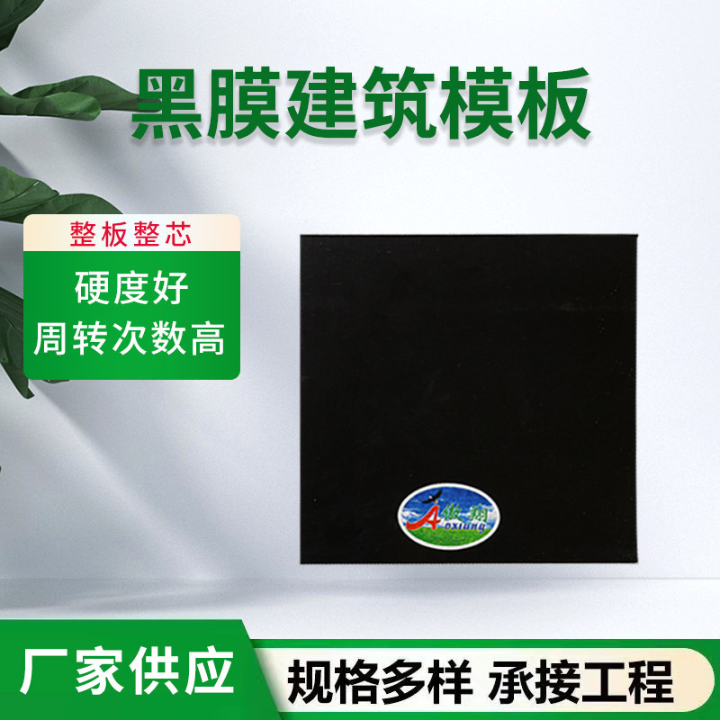 Customize the dispersed membrane building multi-layer plywood.