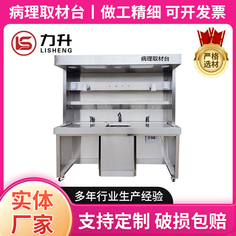 Hospital laboratory pathology table, stainless steel sampler, pathology operating table ventilator laboratory