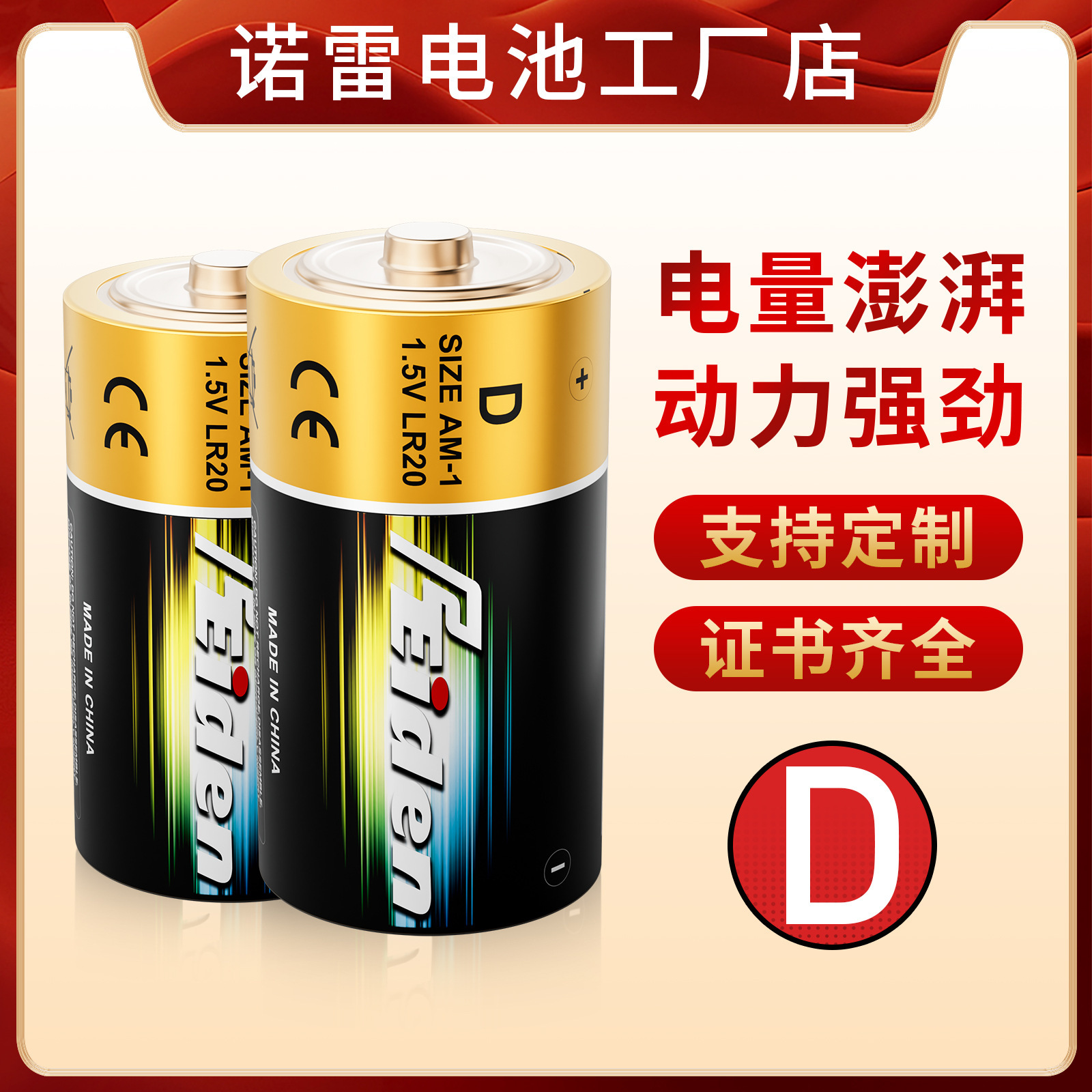 Battery 1 large, 1.5V wholesale D flashlight water heater outdoor gas stove LR20 alkaline cell