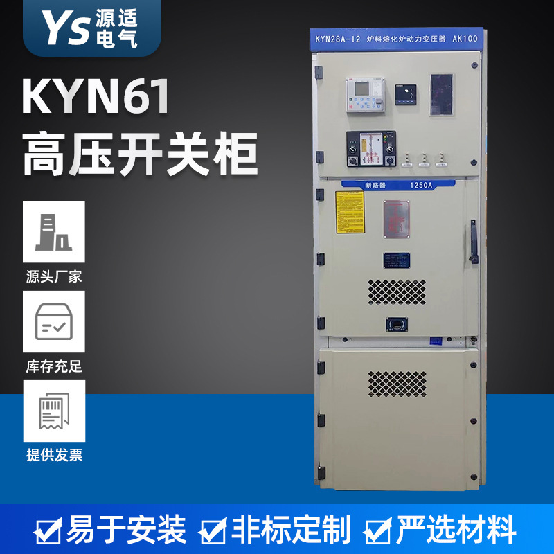 Vendor supplies high-pressure cabinets with high-pressure cabinets at KYN61.