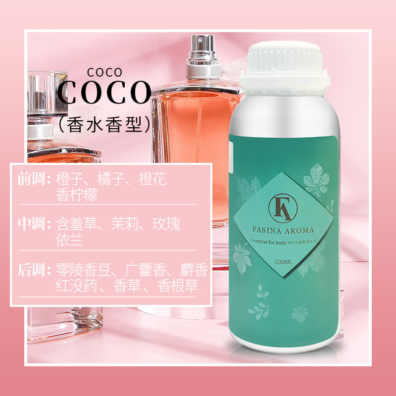 梵绮诺COCO香水日化香精 洗护精油沐浴露洗发水洗衣液香精批发