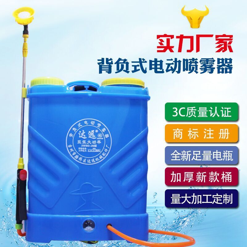 Back-to-back double-pump sprayer farming, large-power double-barrel cap electric sprayer wholesaler, electric pharmacizer