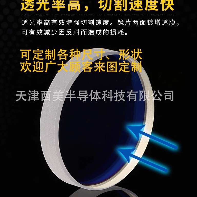 Laser shield, cutter, hand-held laser welding lenses, stone glass, sapphire lenses.